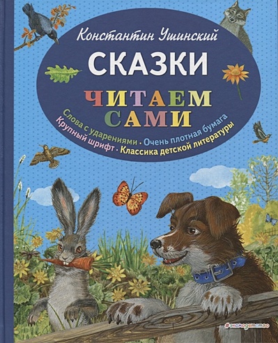 Сказки (ил. В. и М. Белоусовых, А. Басюбиной)