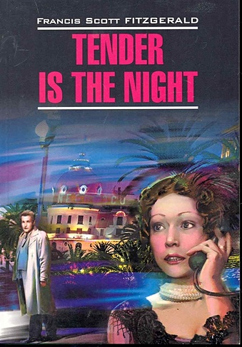 Tender is the Night / Ночь нежна: Книга для чтения на английском языке / (мягк) (Classical Literature). Фицджеральд Ф. (Каро)