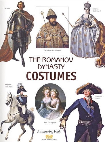 The Romanov Dinasty Costumes. A colouring book