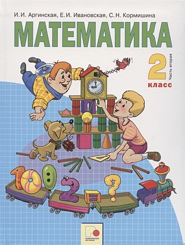 Математика. 2 класс. Учебник для общеобразовательных организаций в 2 ...