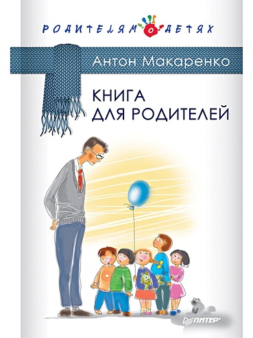 Книга для родителей