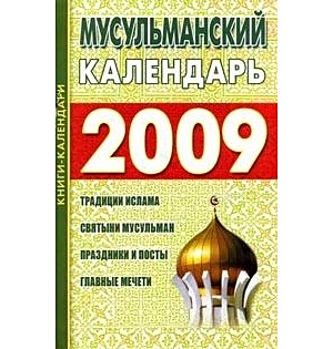 Мусульманские праздники - Официальный сайт Духовного управления мусульман Казахстана