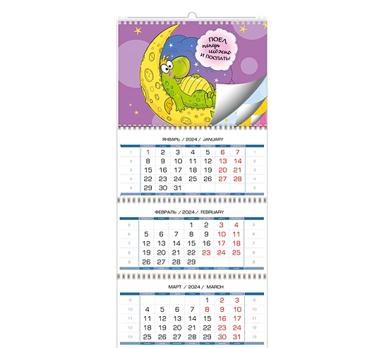 Календарь квартальный 2024г 340*820 "Дракоши" настенный, трёхблочный, спираль