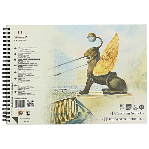 Альбом для рисования «Петербургские тайны», 40 листов, А4