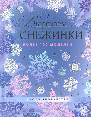 Мастер — класс «Новогодняя снежинка» — Дополнительное образование детей Тамбовской области