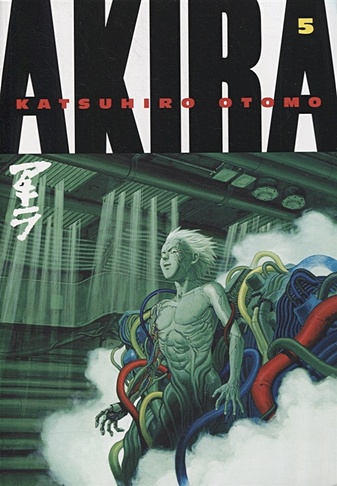 Akira. Volume 5