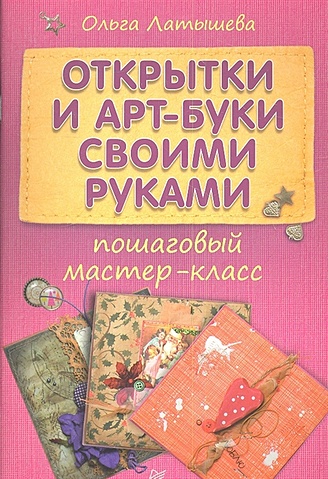 Чудеса своими руками. Поделки, открытки, сюрпризы