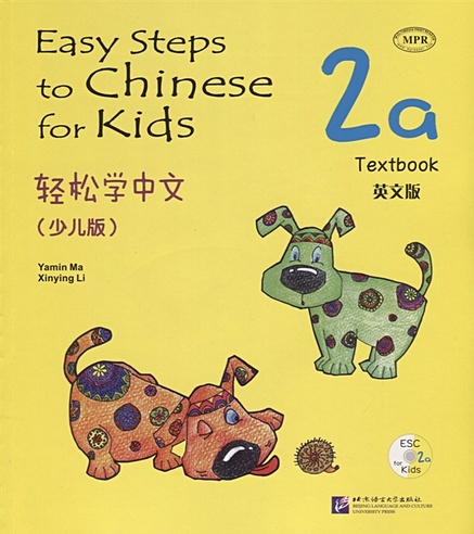 Easy Steps to Chinese for kids 2A - SB&CD / Легкие Шаги к Китайскому для детей. Часть 2A - Учебник с CD (на китайском и английском языках)