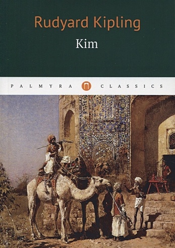 Kim = Ким: роман на англ.яз