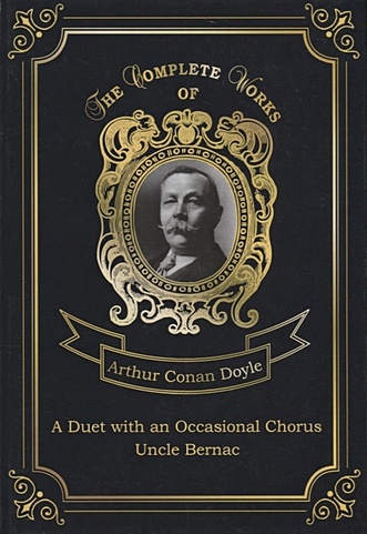 A Duet with an Occasional Chorus and Uncle Bernac = Дуэт в сопровождении случайного хора и Дядя Бернак. Т. 11.: на англ.яз