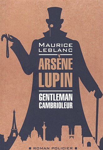 Арсен Люпен - джентльмен-грабитель / Arsene Lupin. Gentleman-cambrioleur. Книга для чтения на французском языке