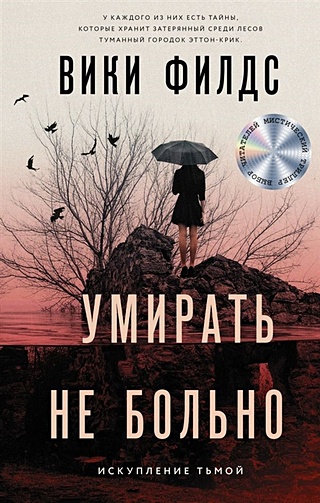 умирать не стремно