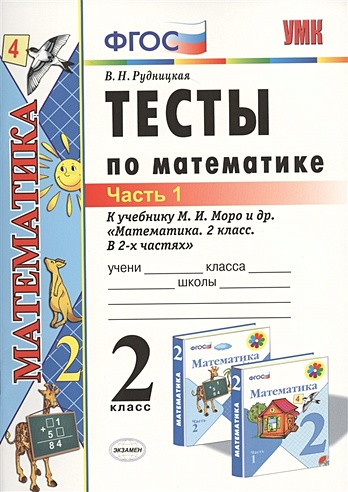 ГДЗ по математике 4 класс рабочая тетрадь Рудницкая В.Н.