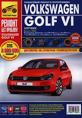 Volkswagen Golf VI. Выпуск с 2008 г. Руководство по эксплуатации, техническому обслуживанию и ремонту в фотографиях