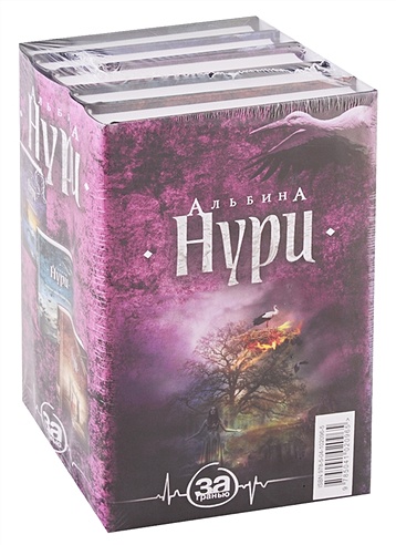 Мистические триллеры Альбины Нури (комплект из 5 книг)