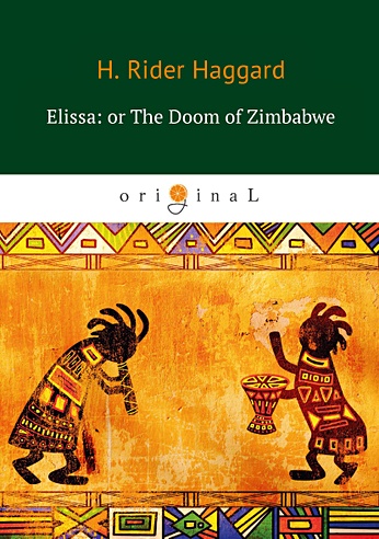 Elissa: or The Doom of Zimbabwe = Элисса, или гибель Зимбое: на англ.яз
