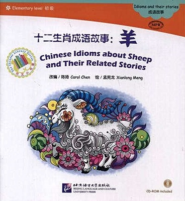 Chinese Idioms about Sheep and Their Related Stories = Китайские рассказы об овцах и историях с ними. Адаптированная книга для чтения (+CD-ROM)