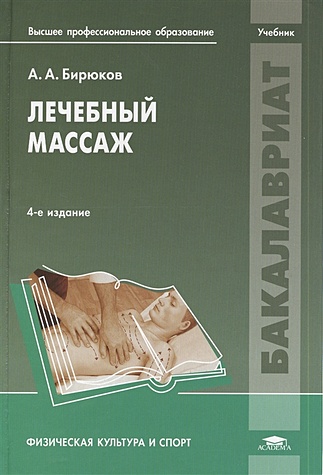 Книги для массажистов