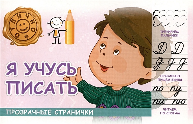 Я учусь писать (Шакур М.Т.). ISBN: 978-985-18-5193-1 купите эту книгу с ...