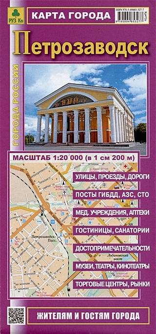 Карта города Петрозаводск. Масштаб 1:20 000 (в 1 см 200 м)