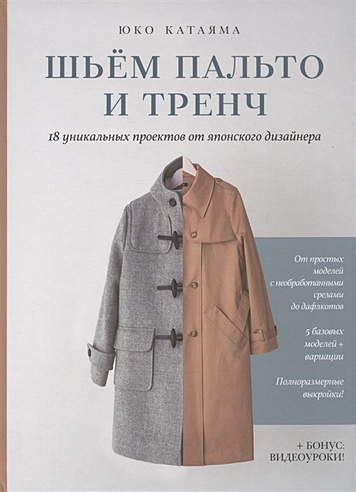 Шьём сложное просто: 15 выкроек для тех, кто ни разу не шил пальто — avon-predstavitelam.ru