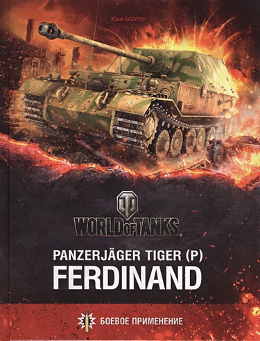 Panzerjager Tiger (P) "Ferdinand"