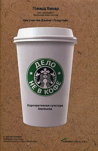  quot      Starbucksquot -         It39s Not About the Coffee Leadership  Principles from a Life at Starbucks  ISBN 978-5-9614-5103-0  