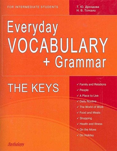 Everyday Vocabulary + Grammar: For Intermediate Students: The Keys: учебное пособие / Повседневный английский (+CD) (мягк). Дроздова Т., Тоткало Н. (Химера)