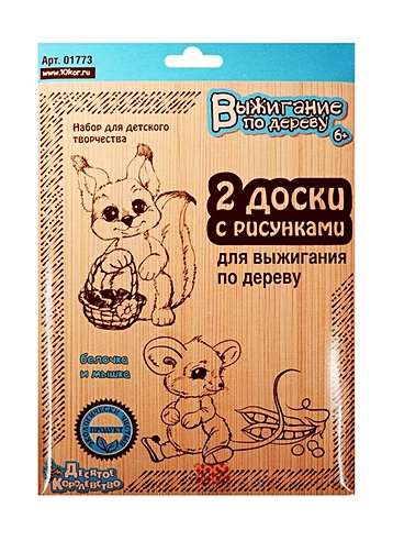 Набор для детского творчества 2 доски с рисунками для выжигания по дереву Белочка и Мышка (01773) (Выжигание по дереву) (6+) (упаковка)