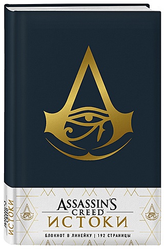 Блокнот «Assassin's Creed», 96 листов, эко-кожа, синий