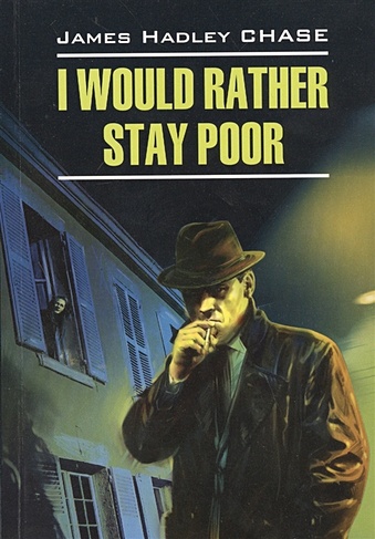 I Would Rather Stay Poor / Лучше бы я оставался бедным: Книга для чтения на английском языке
