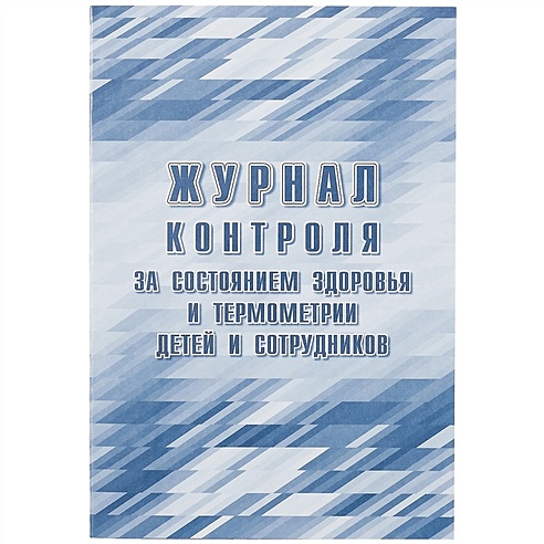 Журнал контроля за состоянием здоровья и термометрии детей и ...
