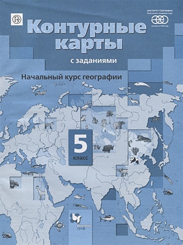 География. Начальный курс географии. 5 класс. Контурные карты (Летягин ...