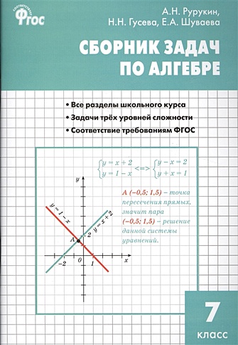 Сборник задач по алгебре. 7 класс