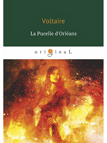 La Pucelle d'Orleans = Орлеанская девственница: поэма на франц.яз