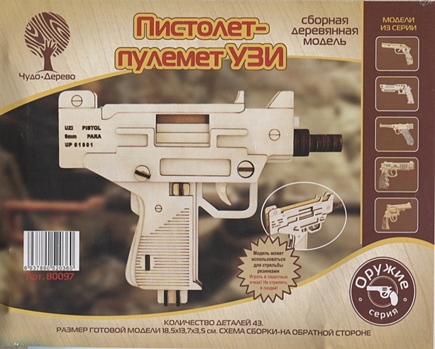 Сборная деревянная модель "Пистолет-пулемет УЗИ"