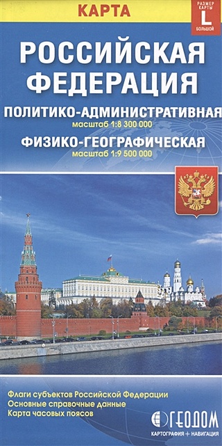 Карта Российская Федерация. Политико-административная (1:8300000 ...