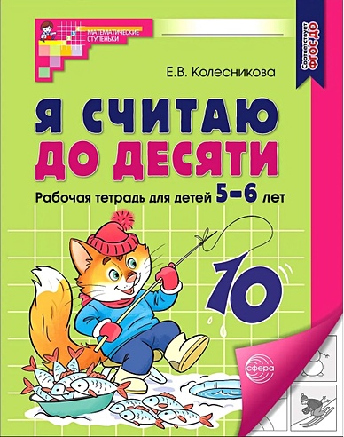 Тесты по Математике. Рабочая тетрадь для детей 3-4 лет