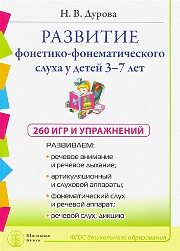 игры на развитие фонематического слуха у детей 7 8 лет