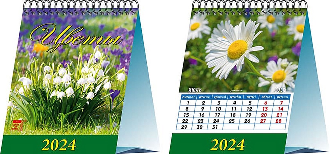 Календарь 2024г 120*140 "Цветы" настольный, домик