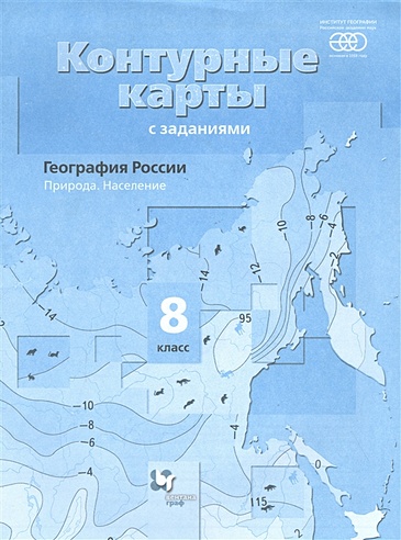 География. 8 класс. География России Природа. Население. Контурные ...