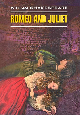 Romeo and Juliet / Ромео и Джульетта: Трагедия: Книга для чтения на английском языке / (мягк) (Classical Literature). Шекспир У. (Каро)