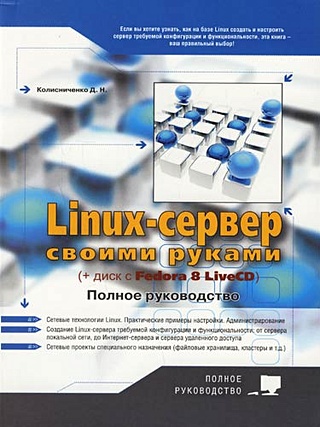 Книги о Linux - Часть 4 