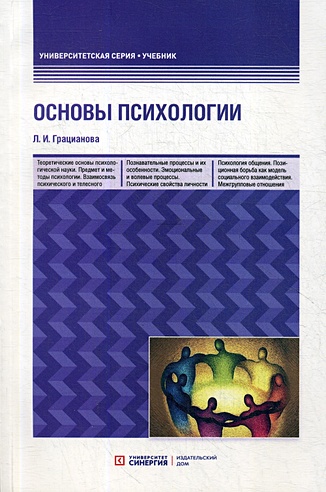 Основы психологии: Учебное пособие. 3-е изд., перераб. и доп