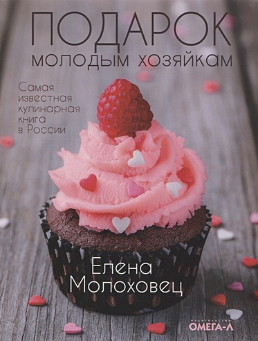 Подарок молодым хозяйкам, или Средство к уменьшению расходов в домашнем ...