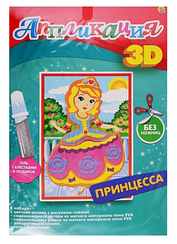 3D Аппликация, формат А4 "Принцесса"