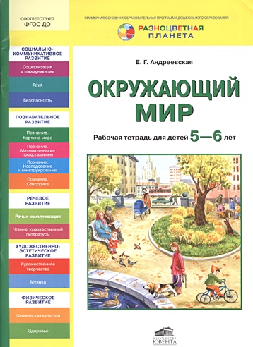 Дошкольная мозаика: Тесты. Для детей 5-6 лет