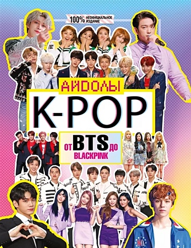 Книга БОМБОРА BTS K-pop power