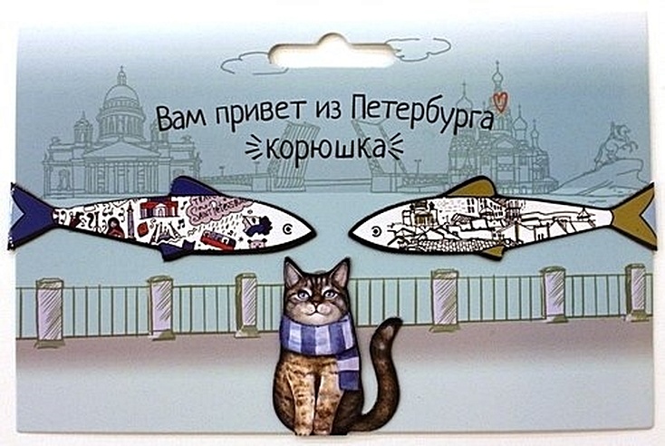 Магнитные закладки СПб Вам привет из Петербурга (кот и корюшка) (3 шт)