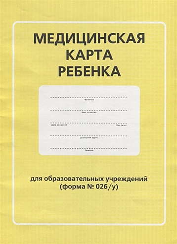 Амбулаторная карта: выписка, копия, как получить медкарту на руки и забрать из поликлиники